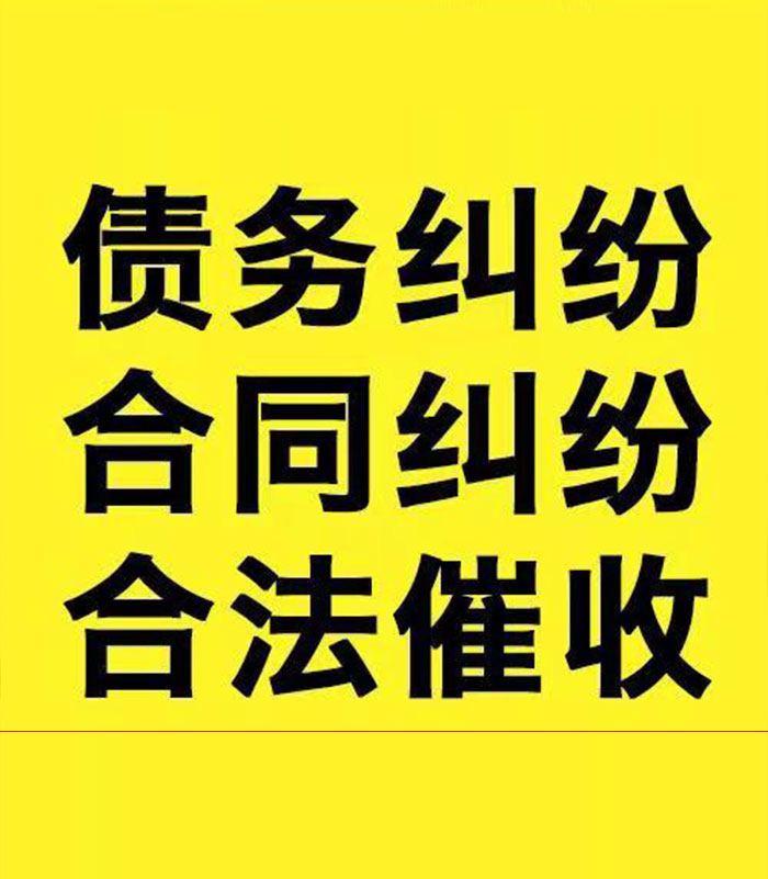 鄯善专业要账公司